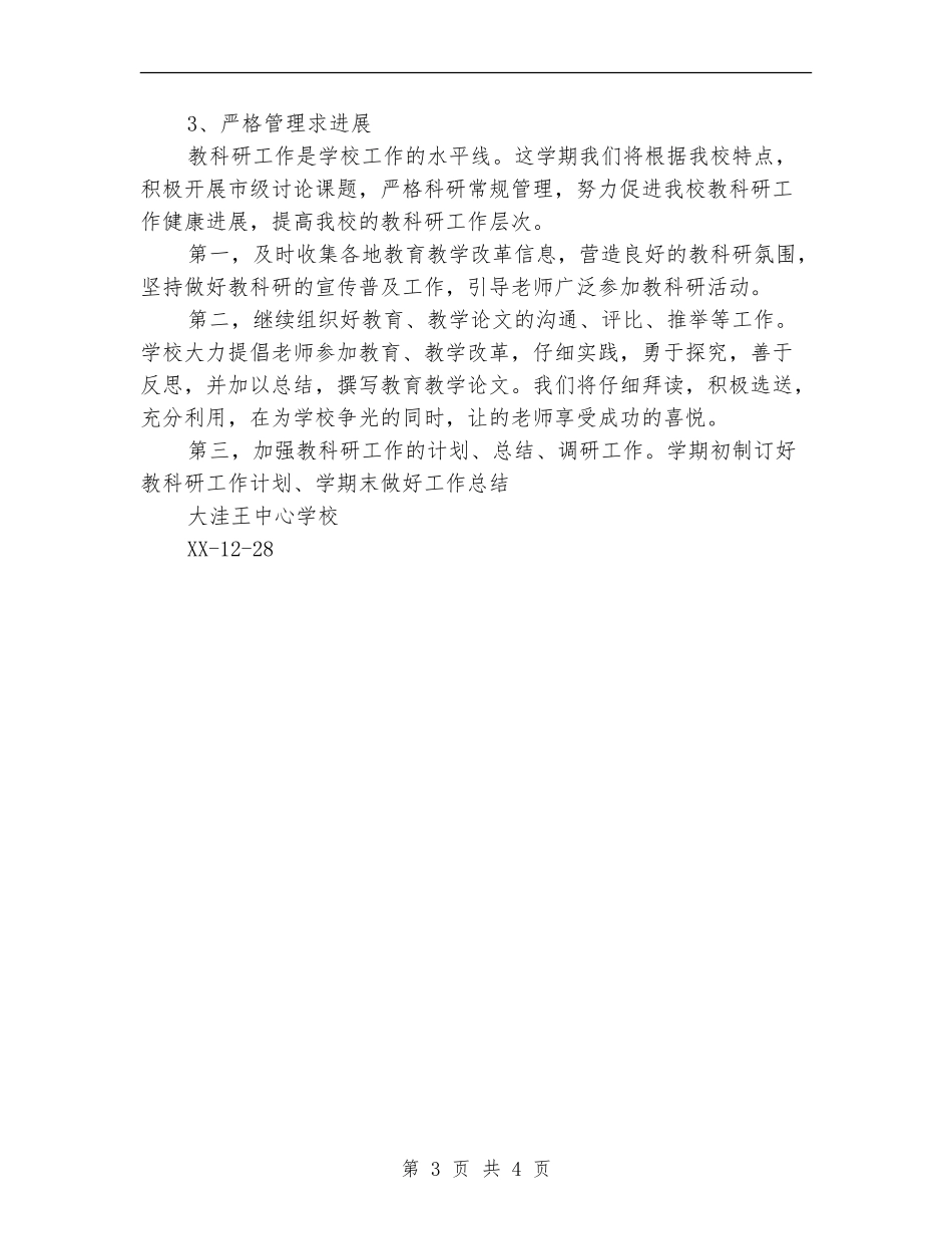 2018年度小学教科研工作计划范文_第3页