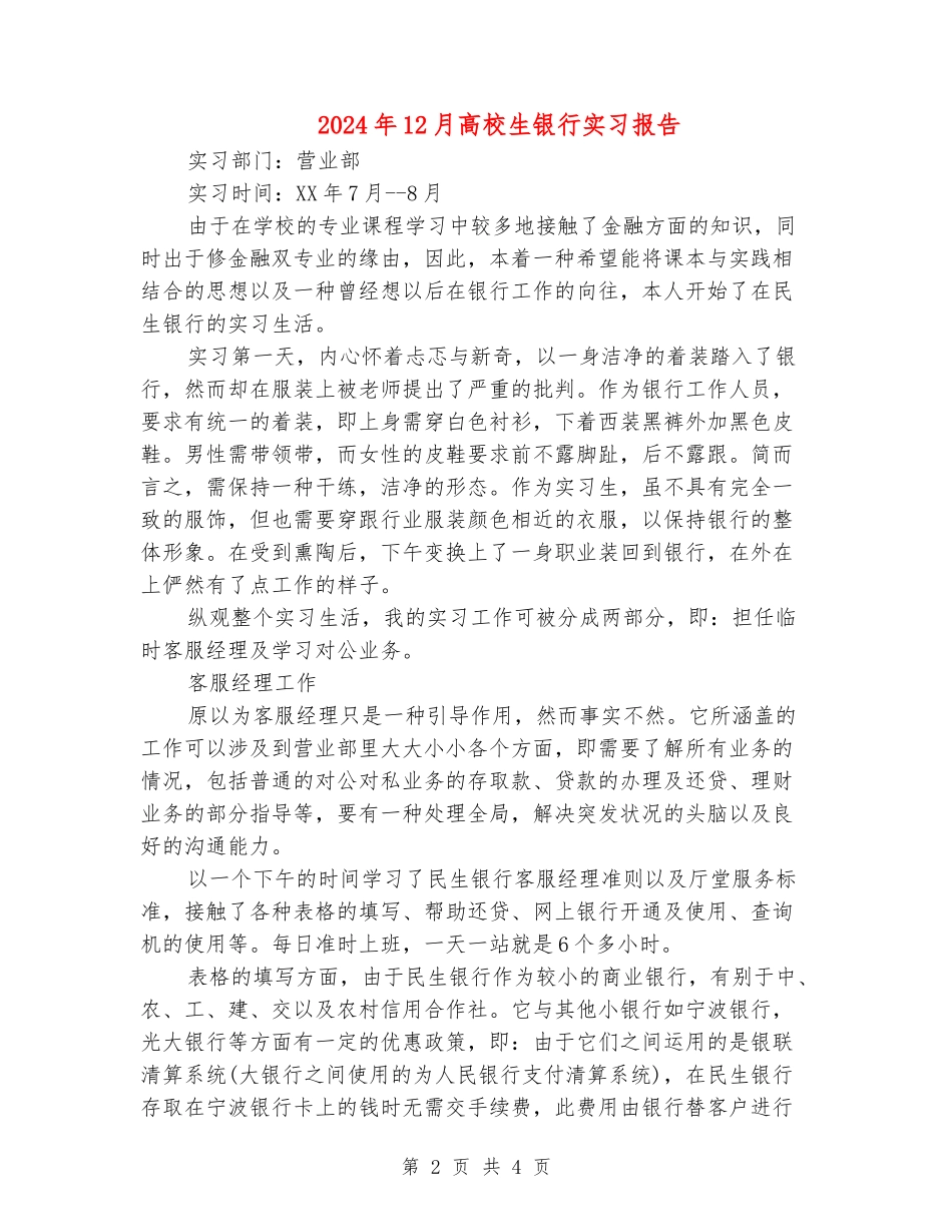 2024年12月大学生银行实习报告_第2页