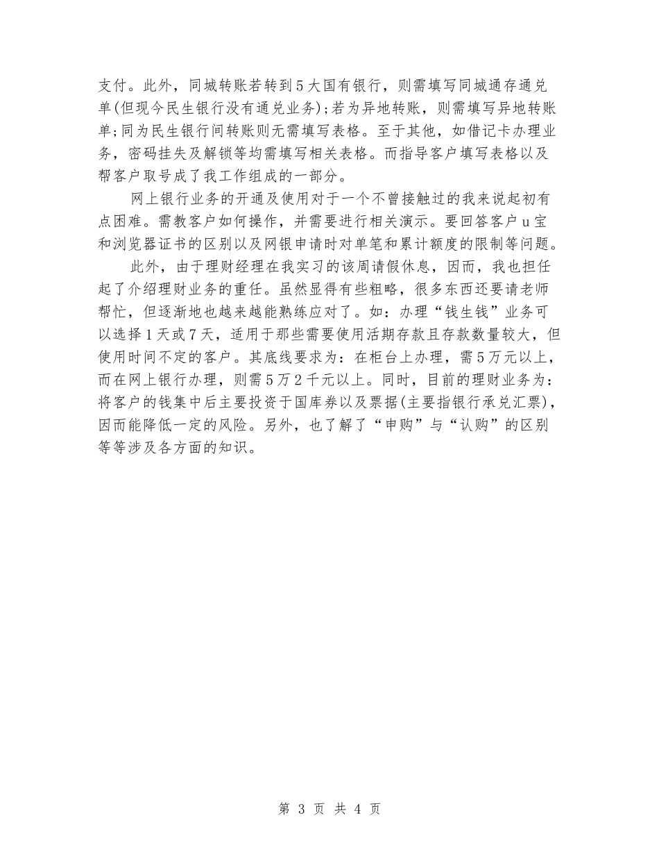 2024年12月大学生银行实习报告_第3页