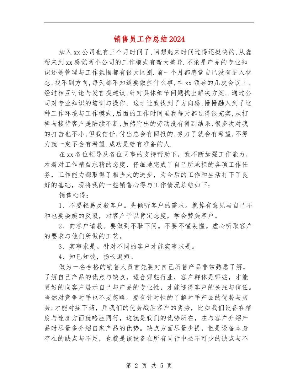 销售员工作总结2024年_第2页