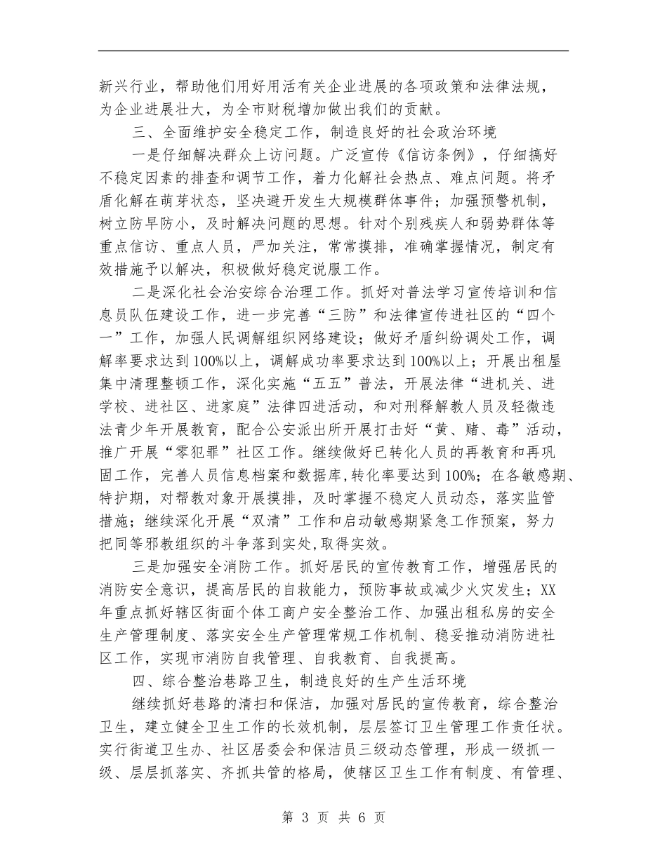 街道办事处2024年活动安排_第3页