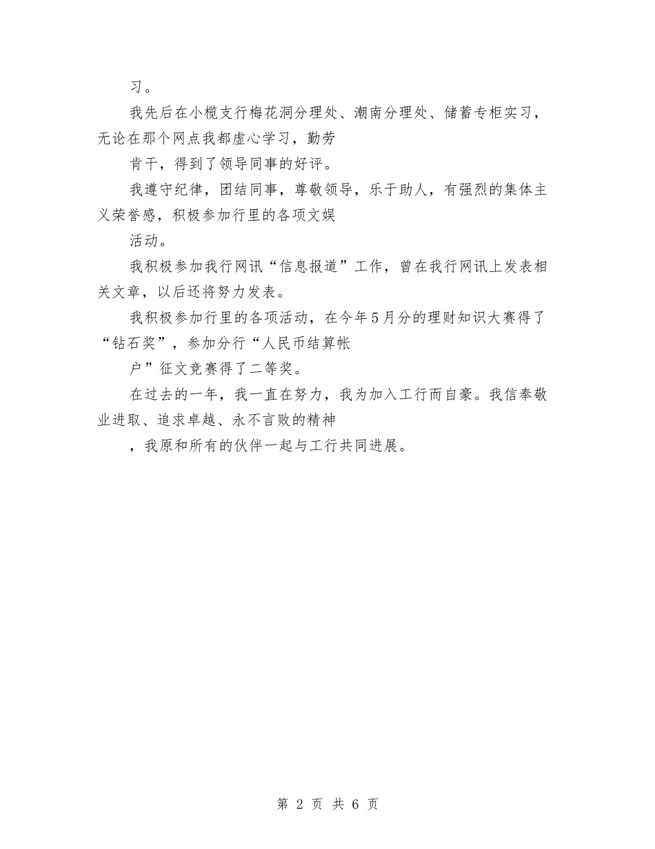 2024银行试用期工作总结与2024银行试用期职员转正工作总结汇编_第2页