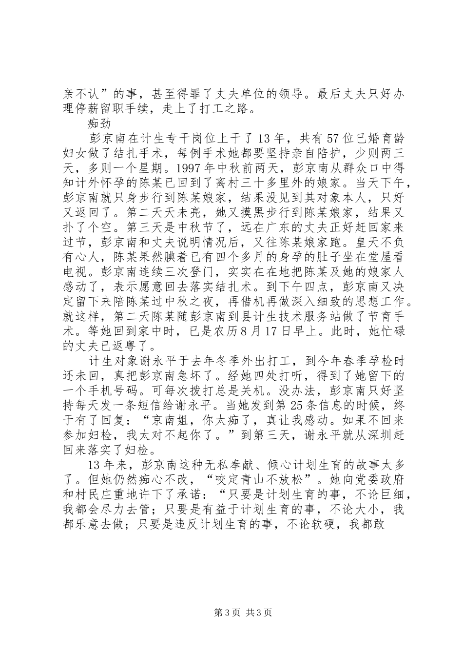 村计生专干的职责、任务和要求_第3页