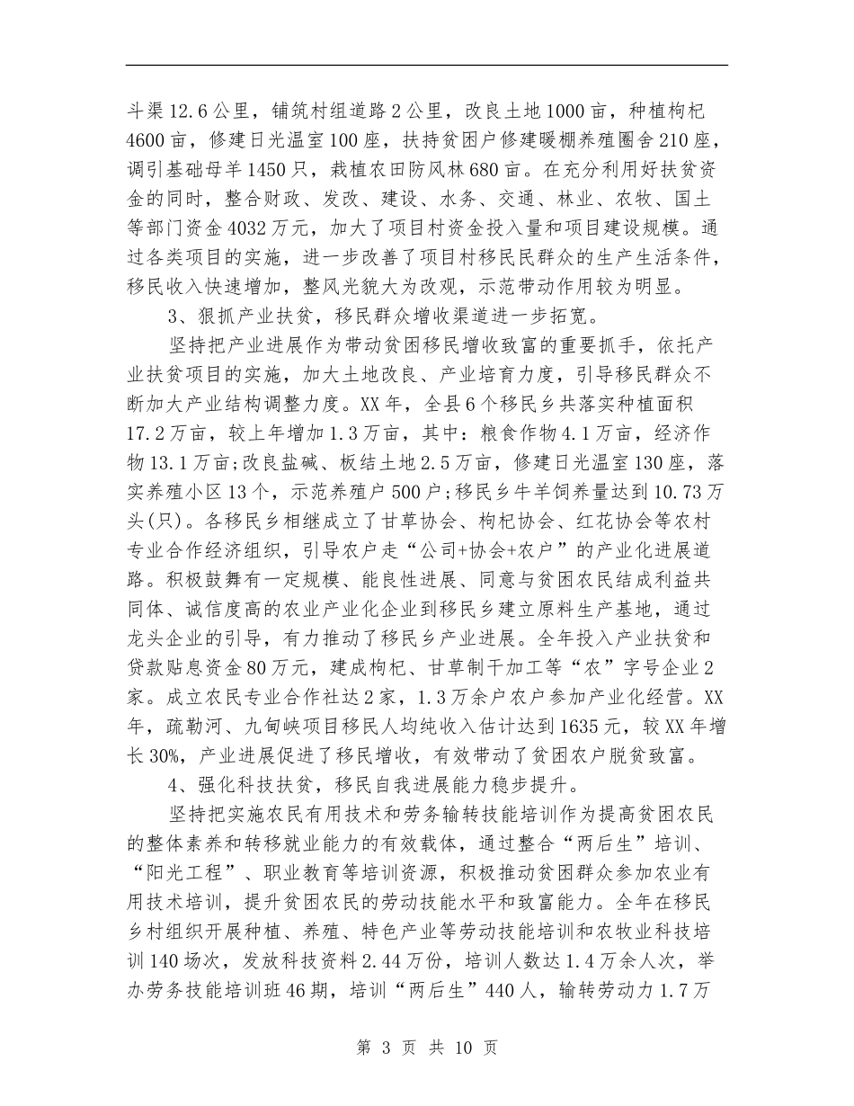 2024定点扶贫工作个人总结_第3页