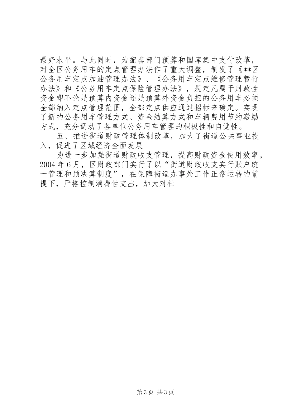 财政五项管理规章制度改革状况调研报告 (2)_第3页