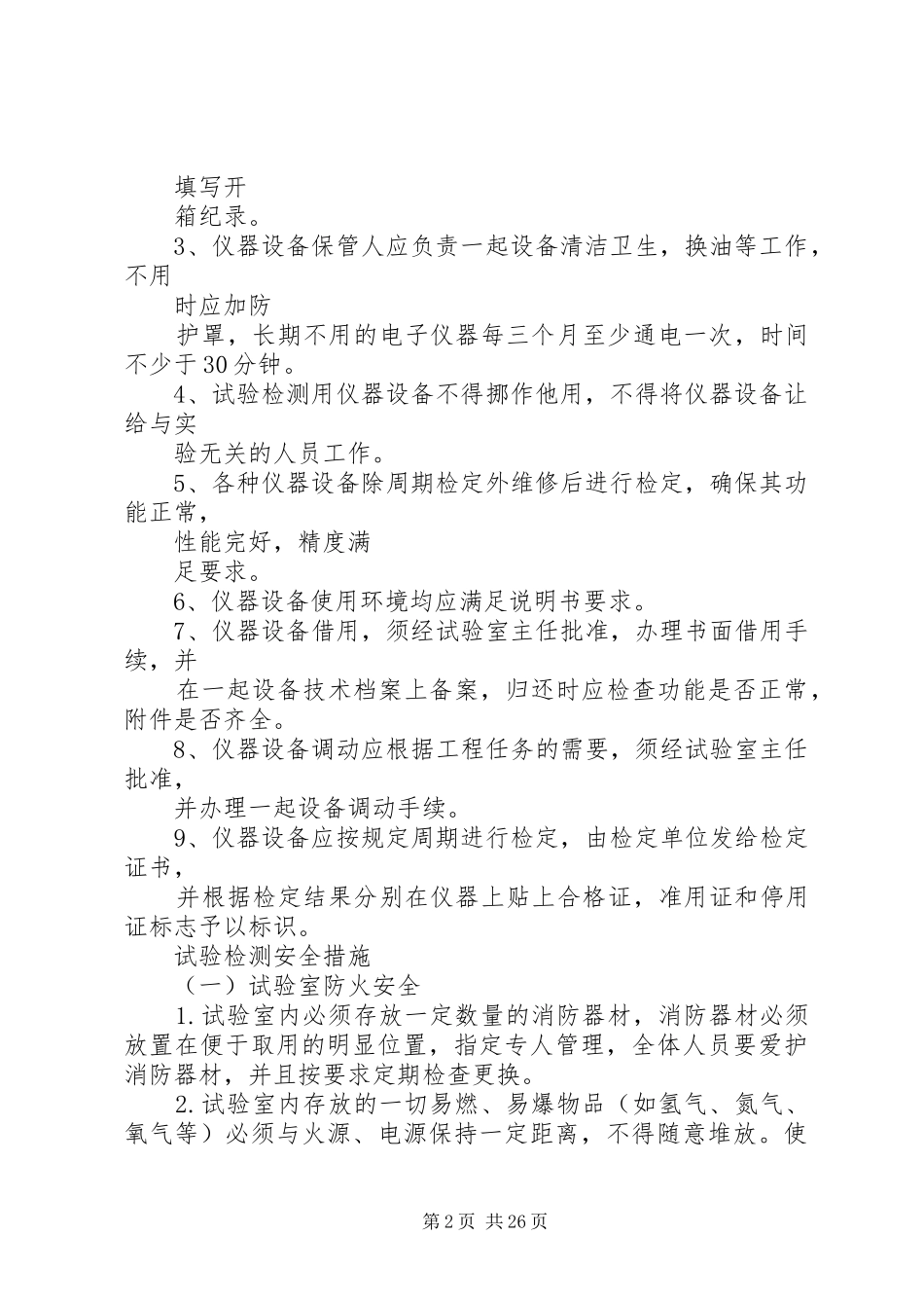 公路工程试验室仪器设备管理规章制度_第2页