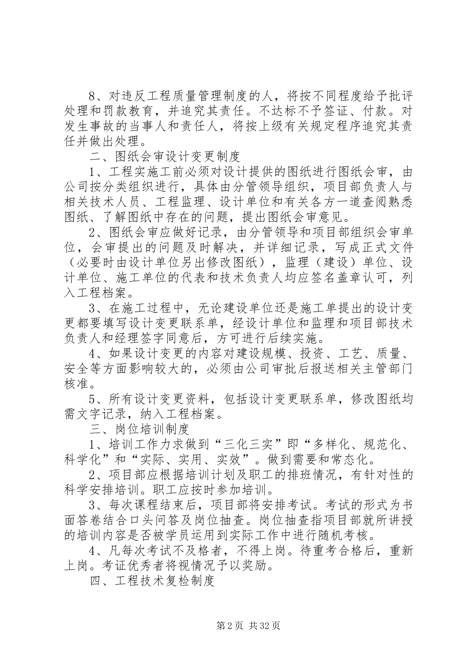 工程质量、安全生产管理规章制度_第2页
