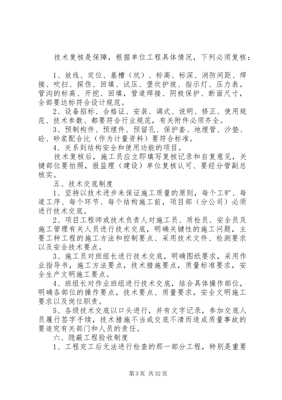 工程质量、安全生产管理规章制度_第3页