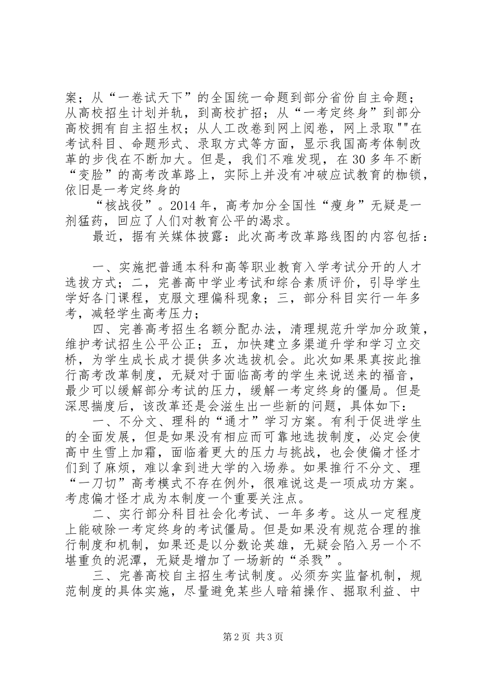 关于用人规章制度改革的一些看法_第2页