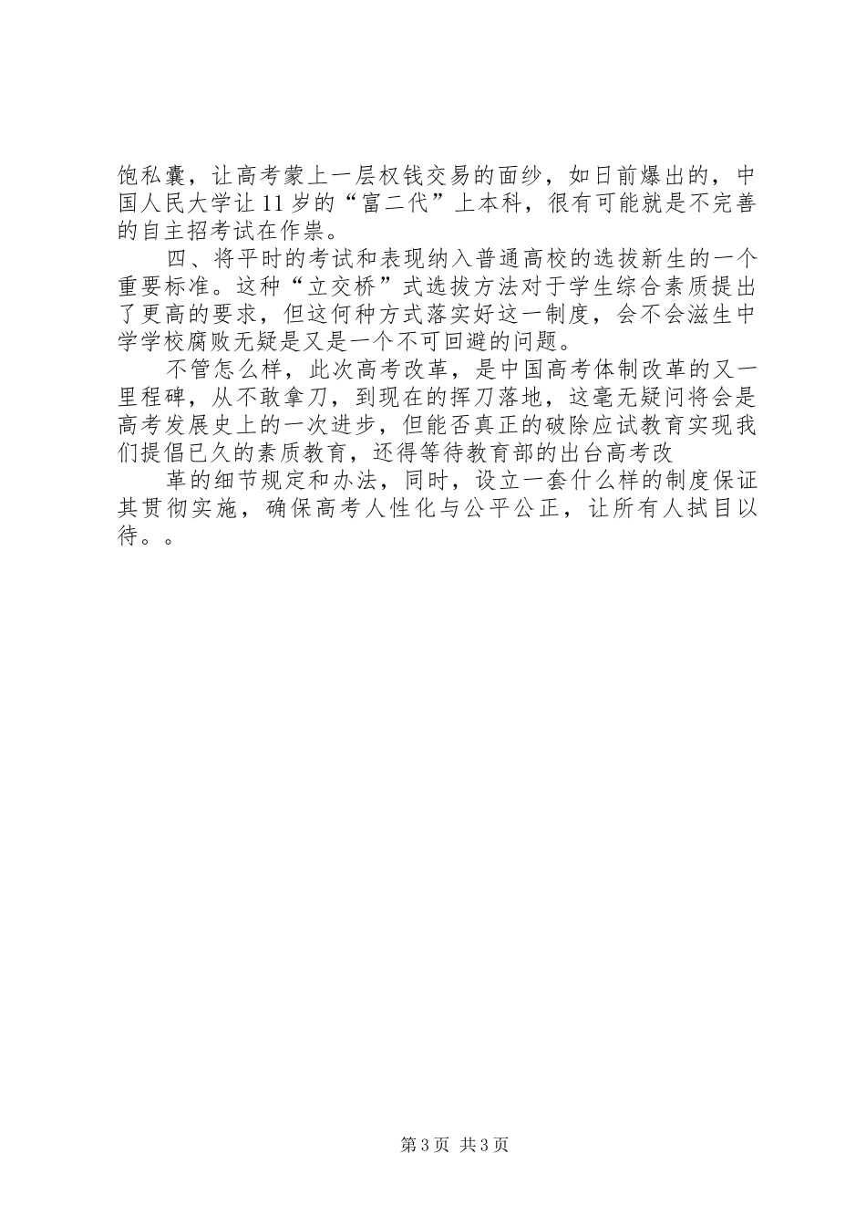 关于用人规章制度改革的一些看法_第3页