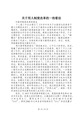关于用人规章制度改革的一些看法