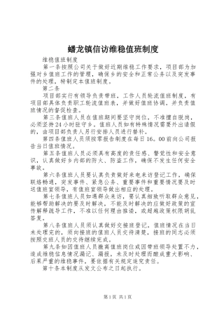 蟠龙镇信访维稳值班规章制度