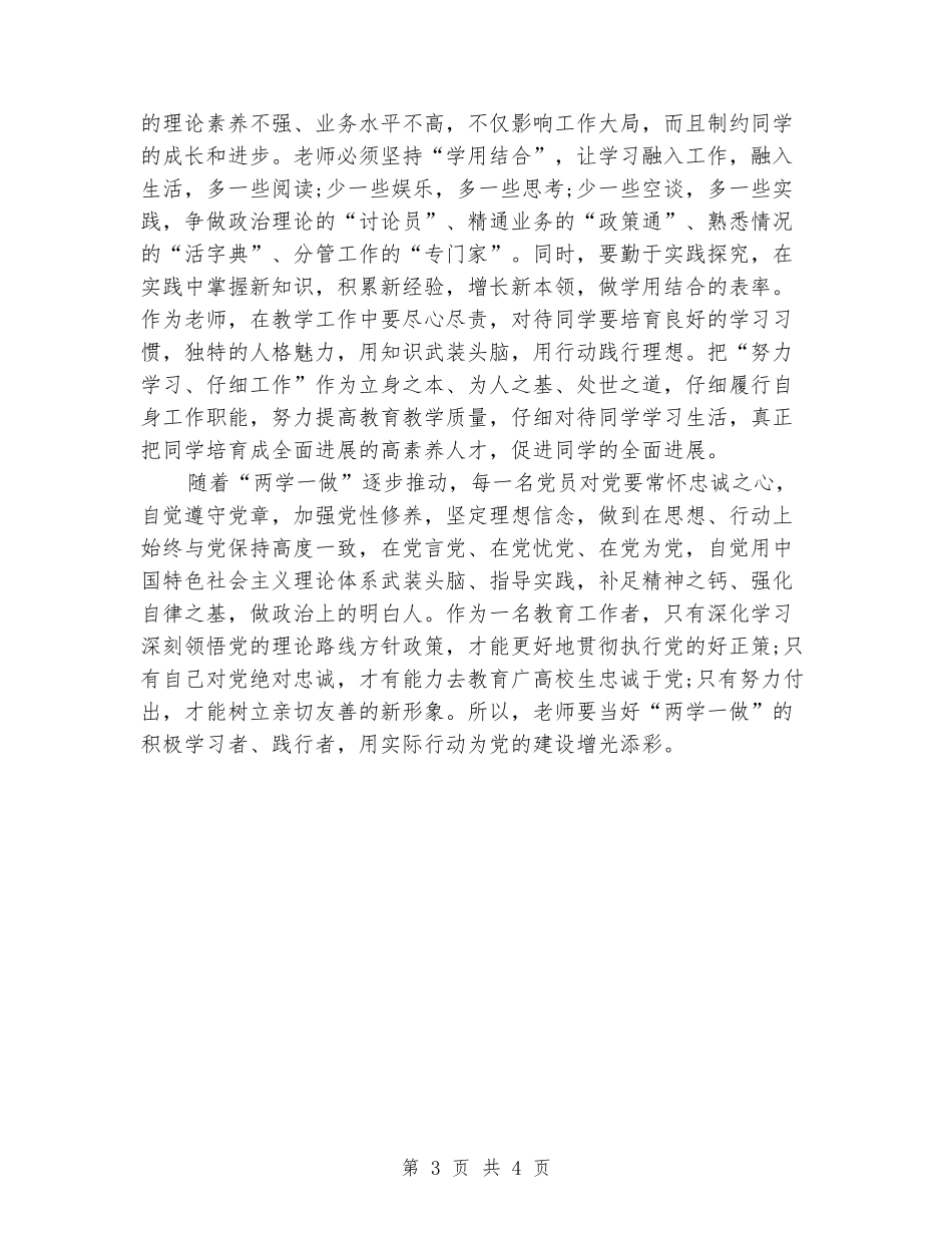 2024年4月教师党员学习“两学一做”心得体会范文_第3页