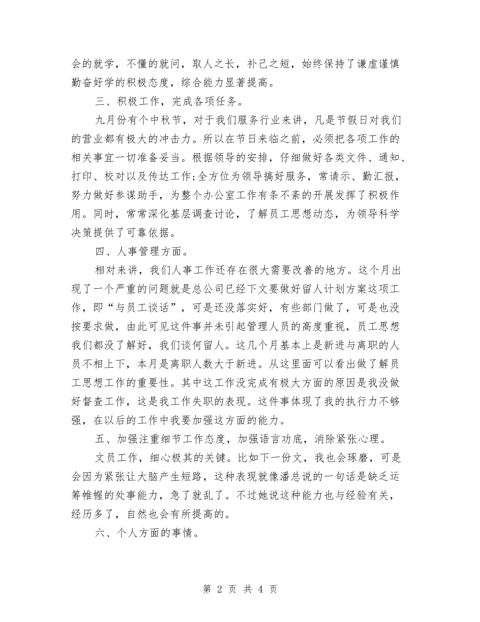 2024年4月月度工作总结与2024年4月电信客服个人工作总结汇编_第2页