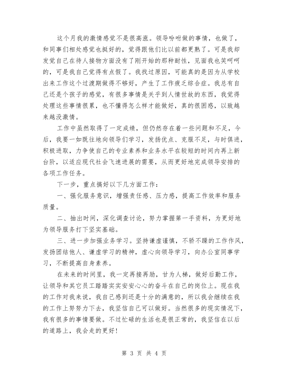 2024年4月月度工作总结与2024年4月电信客服个人工作总结汇编_第3页