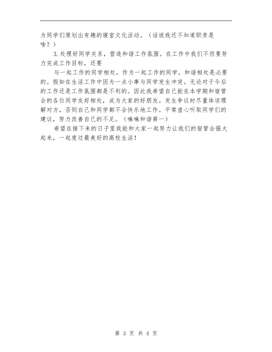 宿管会编辑策划就职报告_第3页