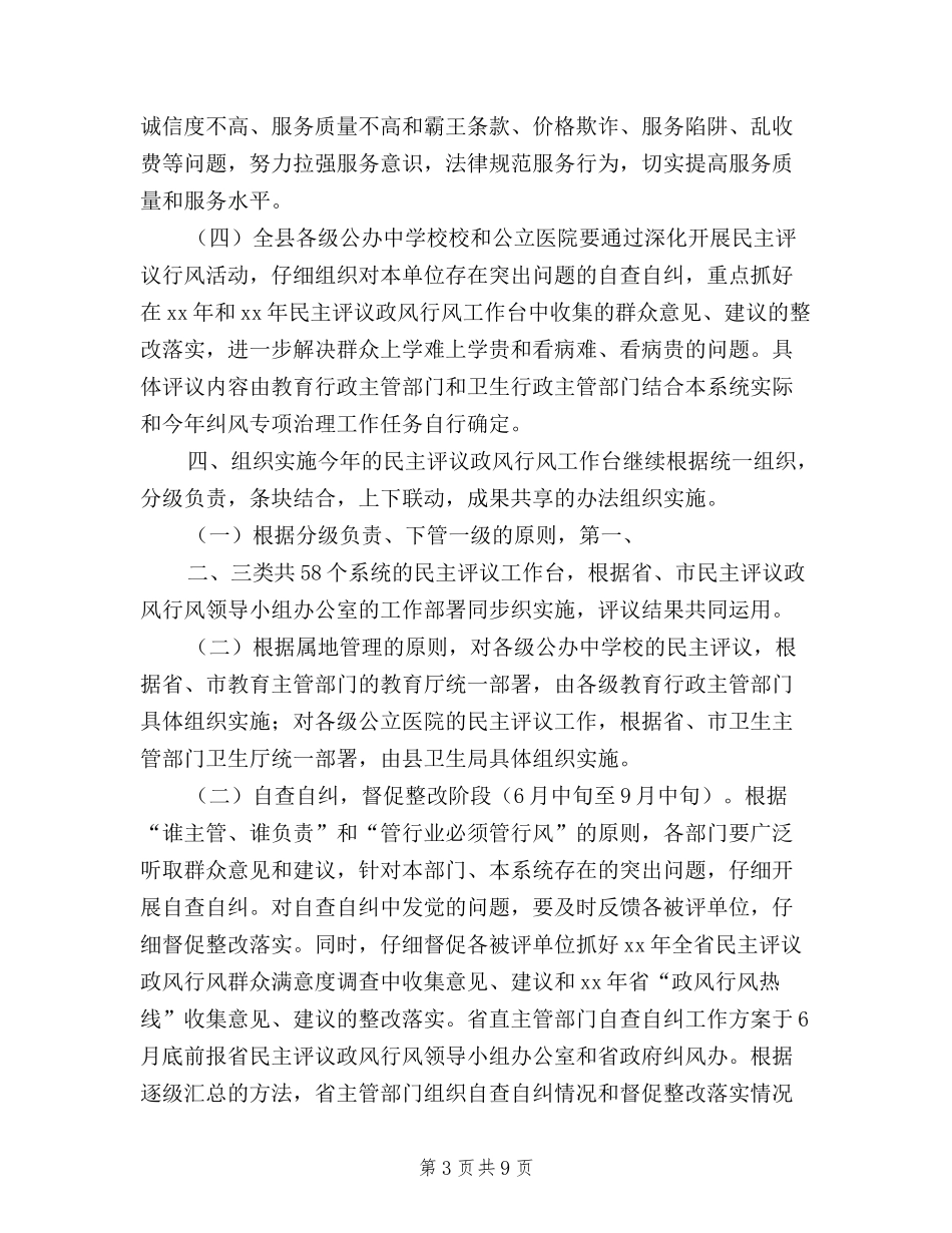 2024年全县民主评议政风行风工作实施方案_第3页