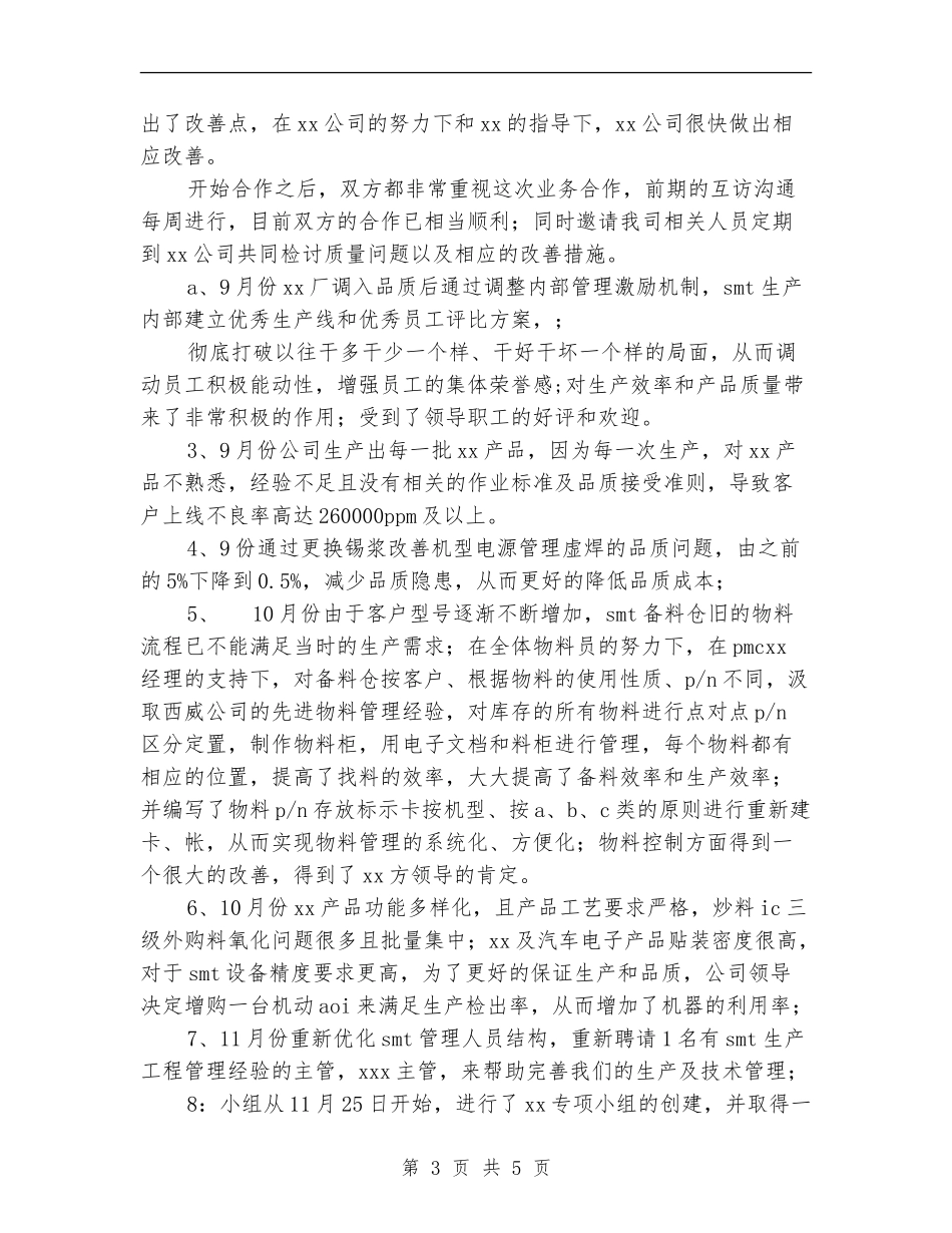 品质部年工作总结及年工作计划范文_第3页