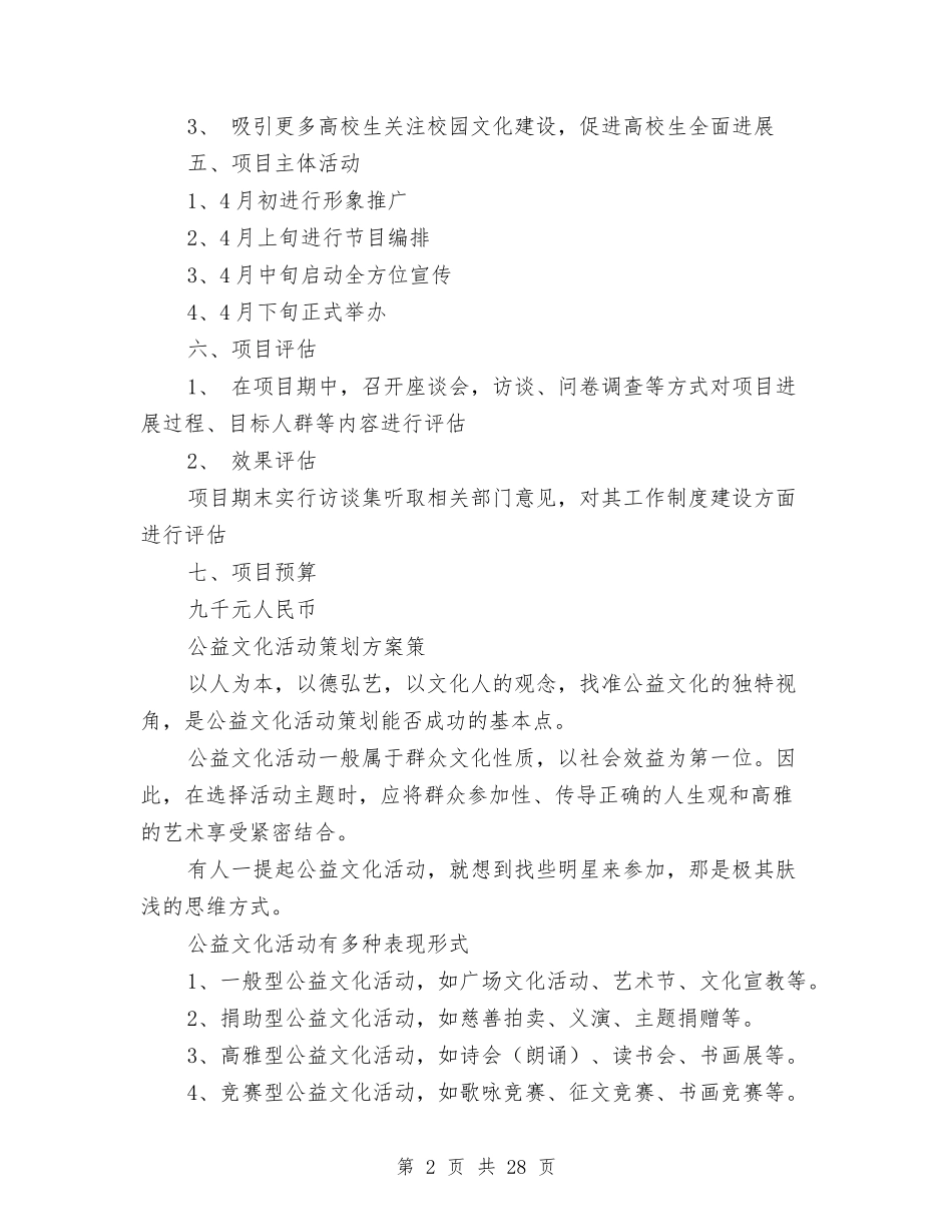 2024文化策划方案与2024文化节策划书(4篇)汇编_第2页