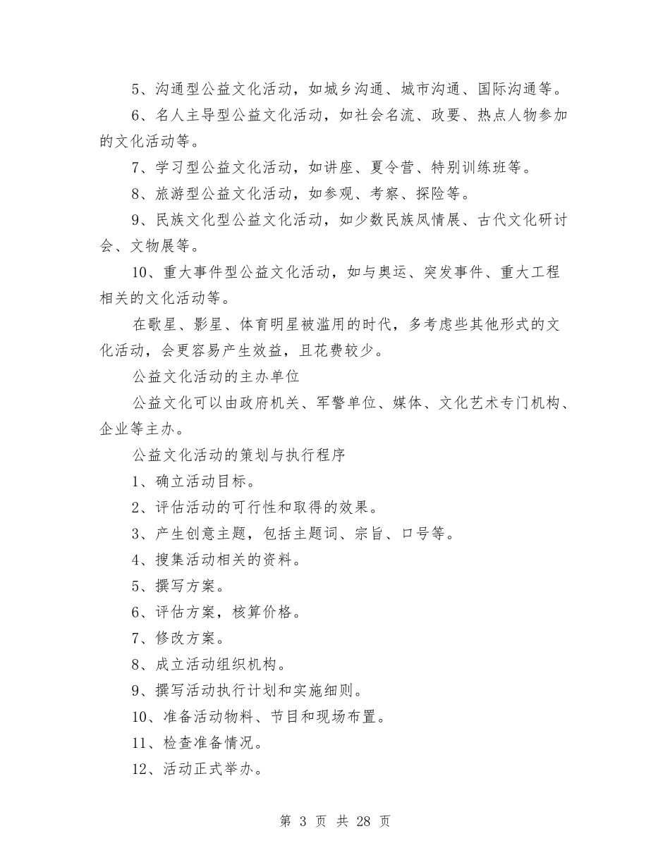 2024文化策划方案与2024文化节策划书(4篇)汇编_第3页