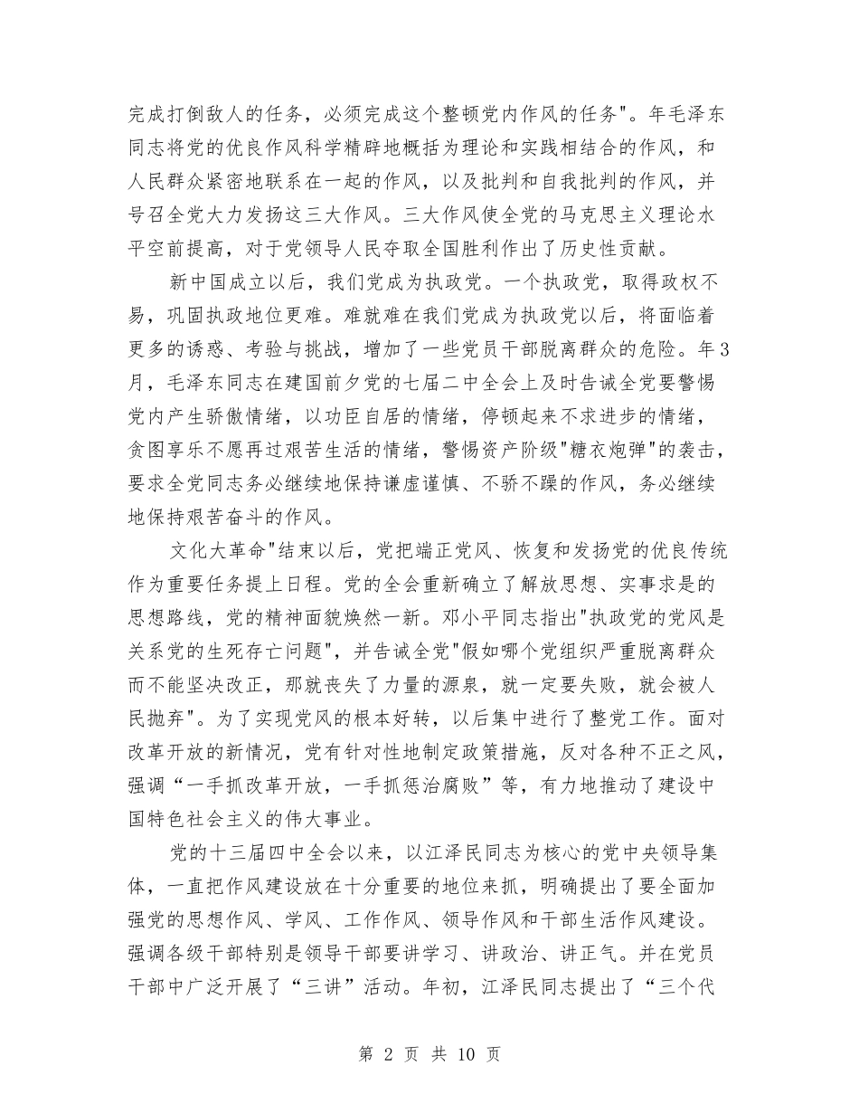 加大和促进党员作风整顿分析材料_第2页