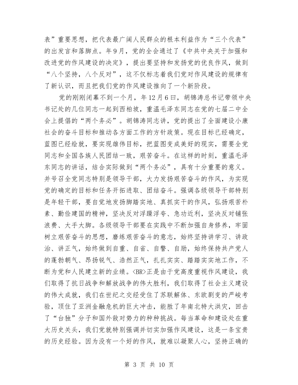 加大和促进党员作风整顿分析材料_第3页