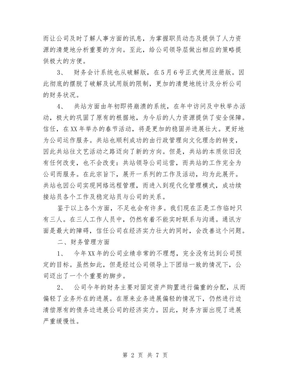 2024年公司年度工作报告与2024年公司感恩节活动方案汇编_第2页