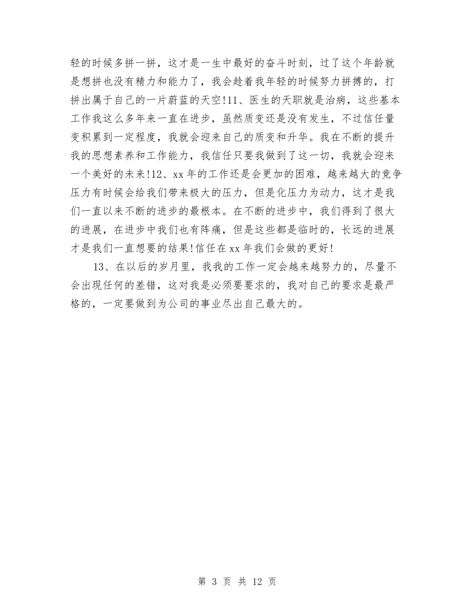 2024企业年终工作总结结尾与2024企业年终总结报告汇编_第3页