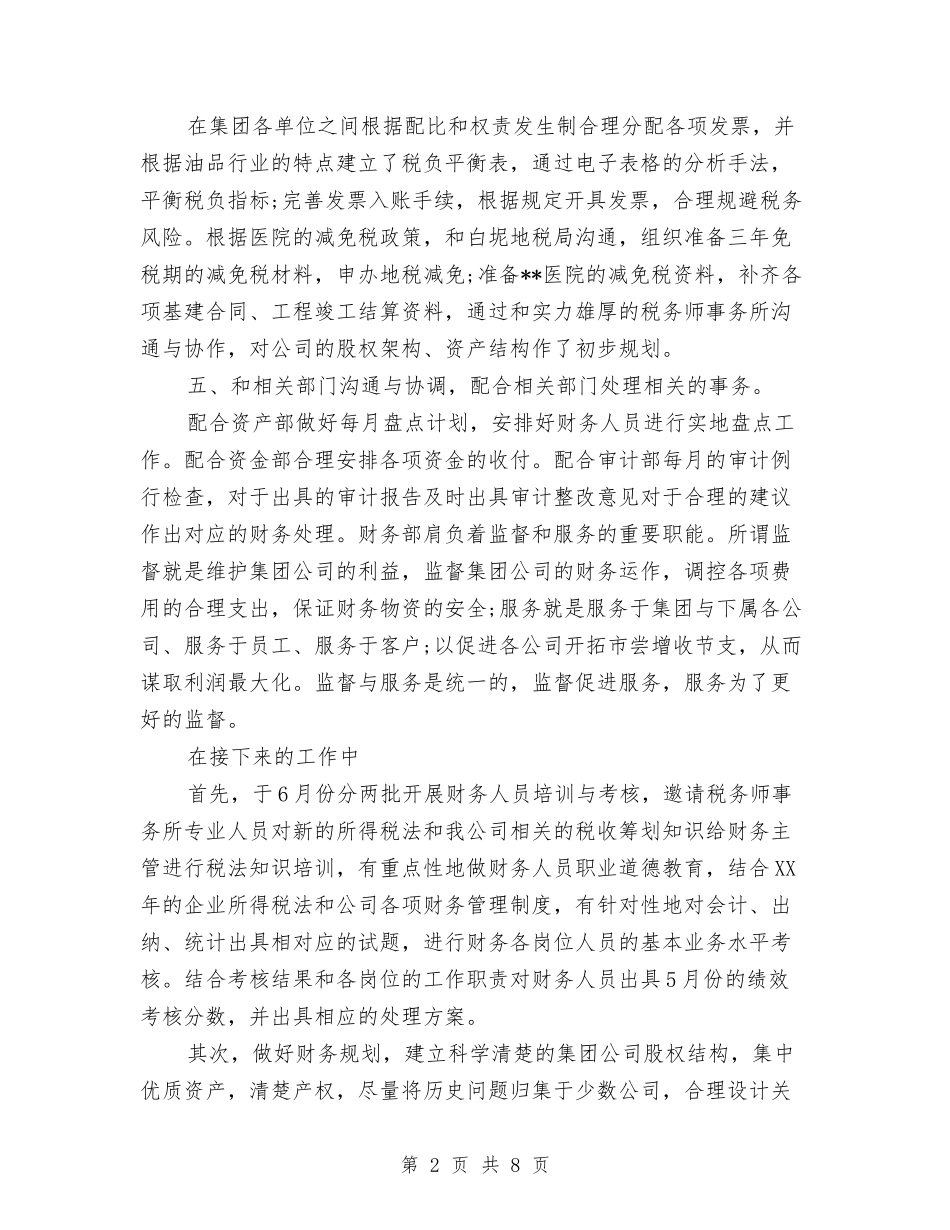 2024年最新会计第一季度工作总结与2024年最新住院医师年度个人总结汇编_第2页