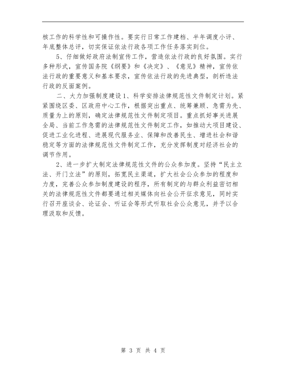 区政府法制2024年工作打算范文_第3页