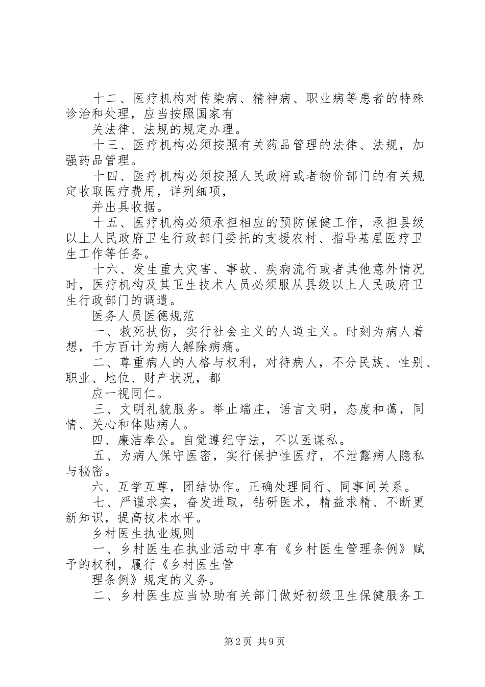 村卫生室规章规章制度 (2)_第2页