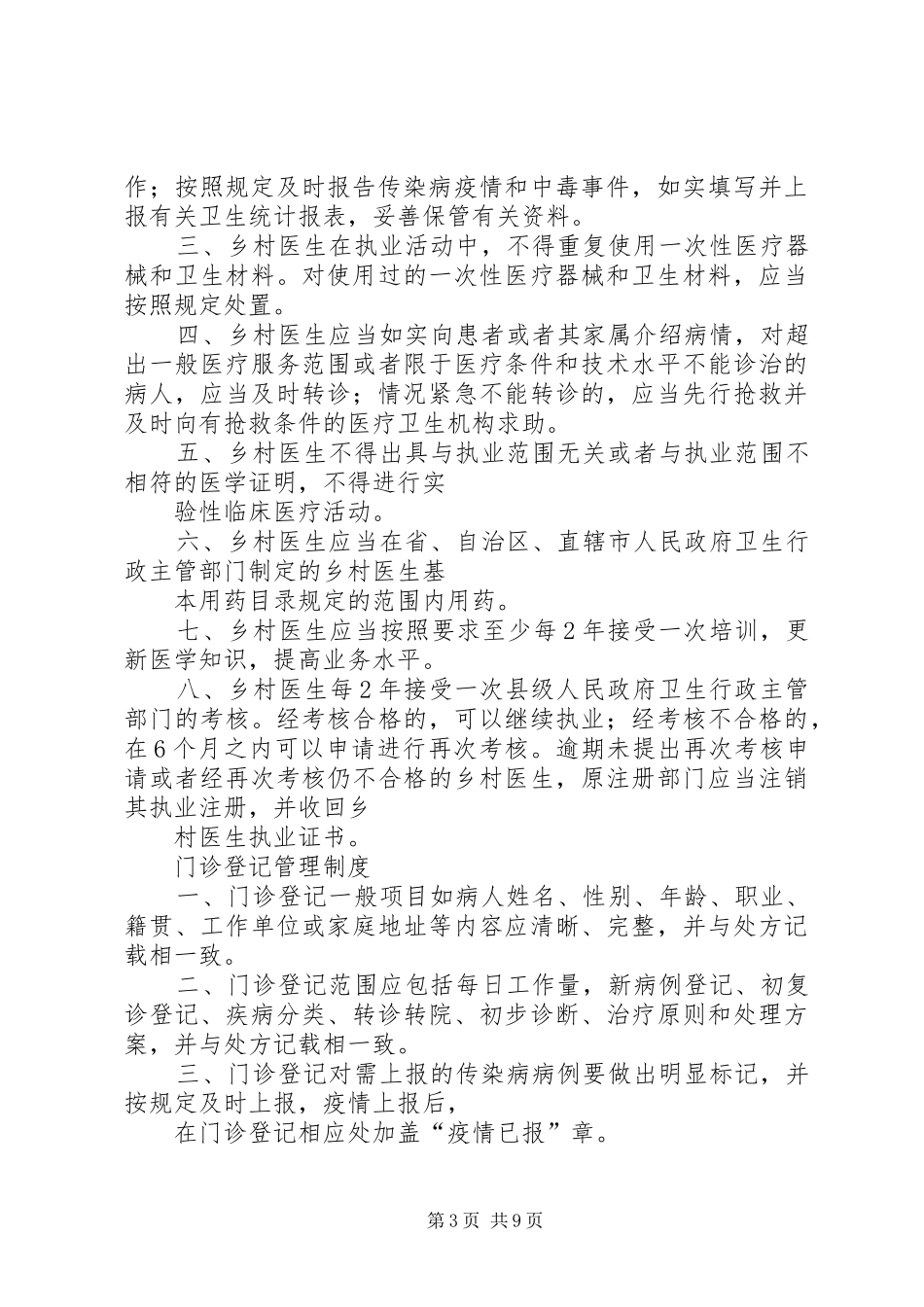 村卫生室规章规章制度 (2)_第3页