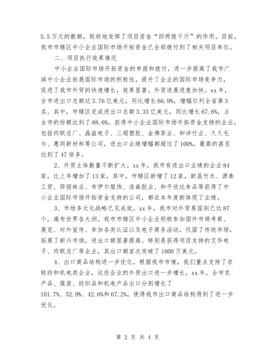 2024年开拓资金项目总结与2024年开放型经济工作意见汇编_第2页