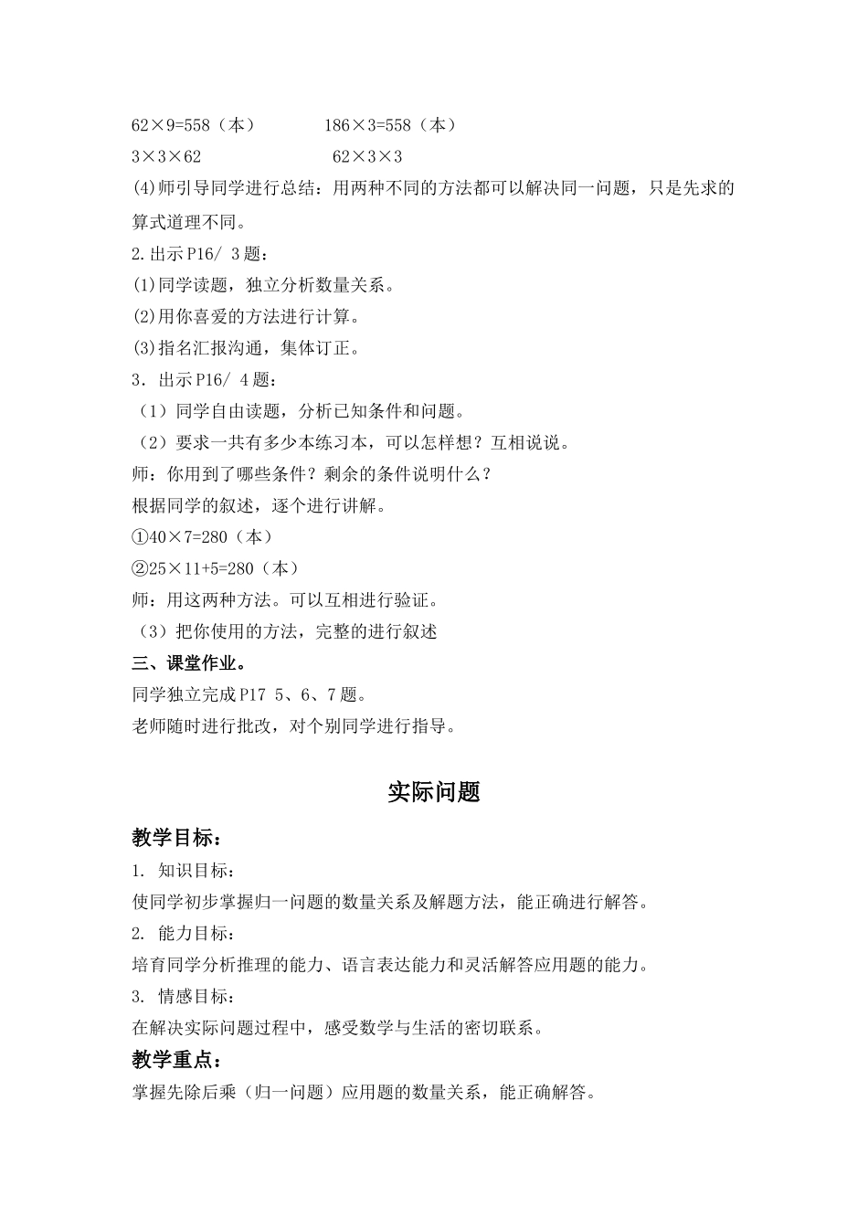 2024-2024年北京版三年下《实际问题》word教案3篇_第2页