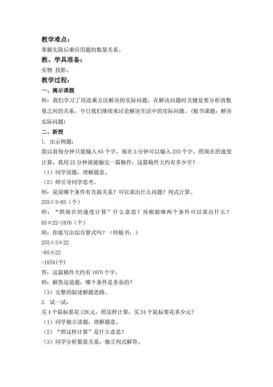 2024-2024年北京版三年下《实际问题》word教案3篇_第3页