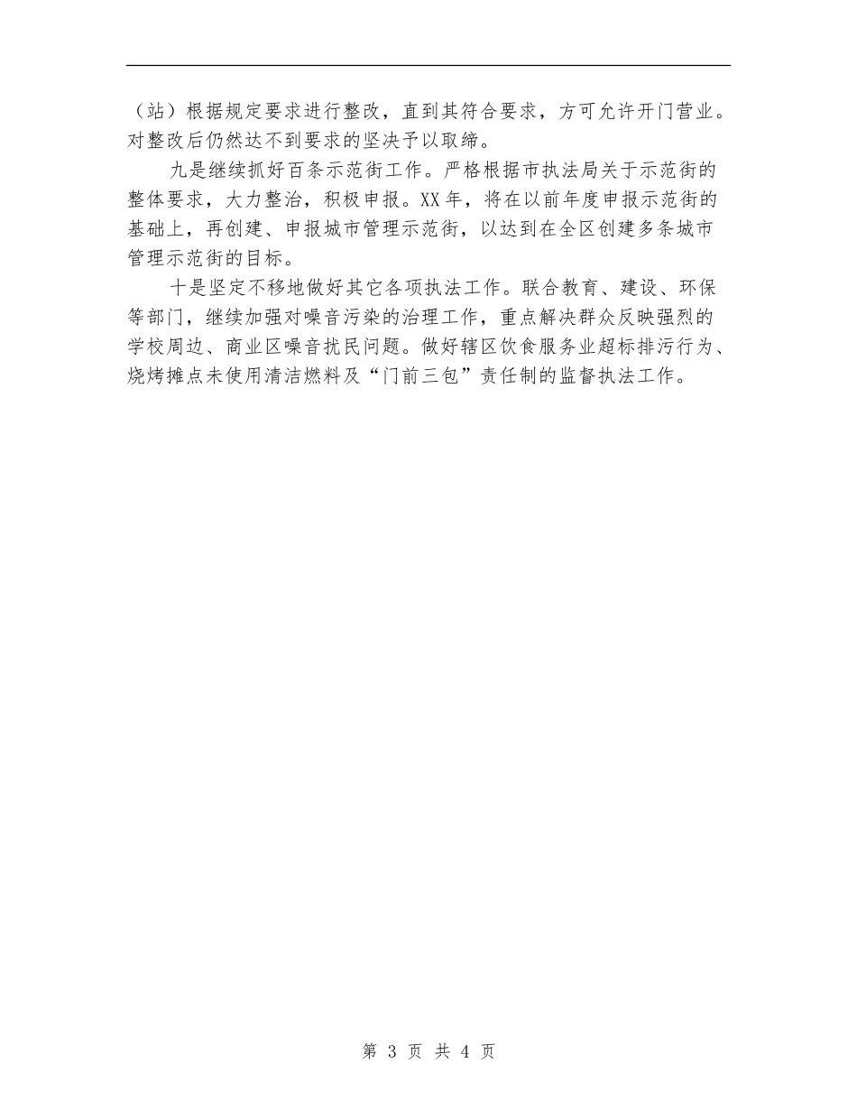 执法部门下年整体工作计划_第3页