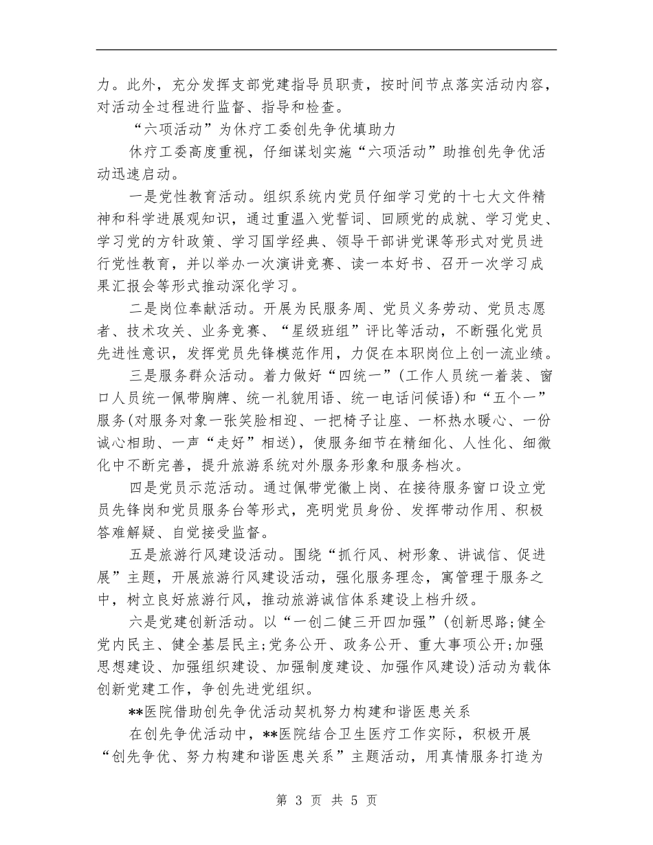 开发区开展创先争优活动自查剖析_第3页