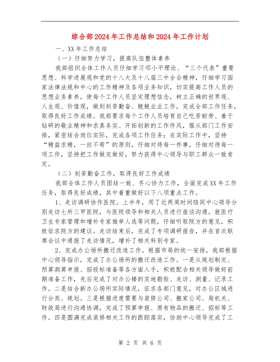 综合部2024年工作总结和2024年工作计划_第2页
