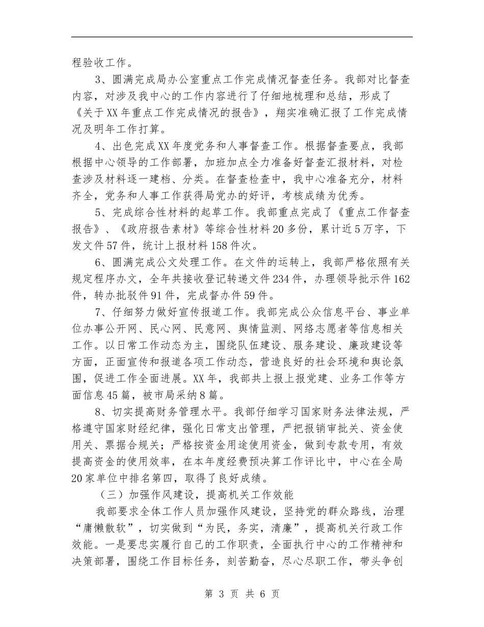 综合部2024年工作总结和2024年工作计划_第3页