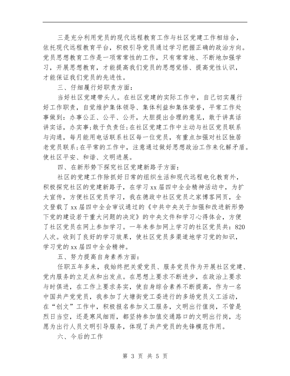 2024年社区工作者个人小结_第3页