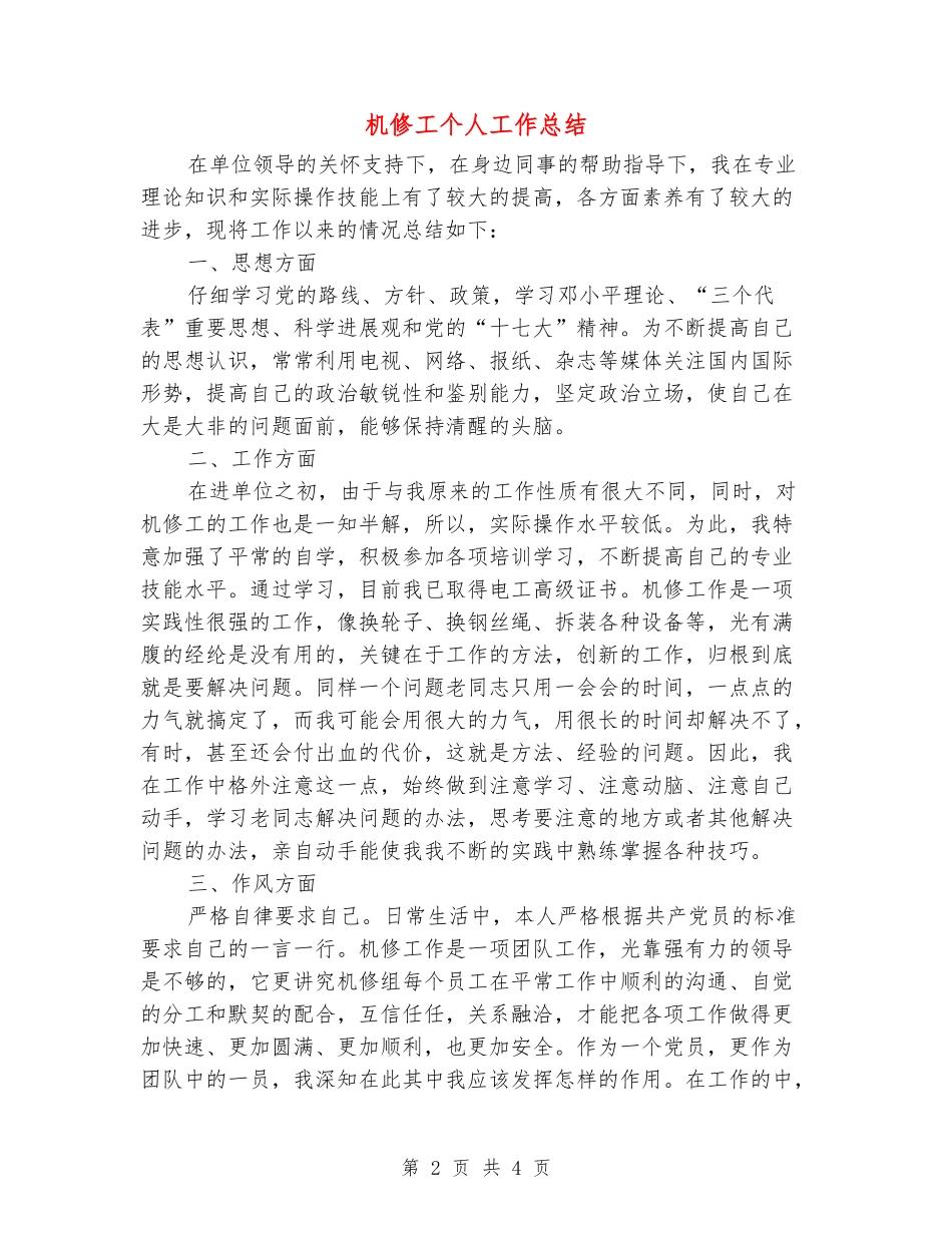 机修工个人工作总结_第2页