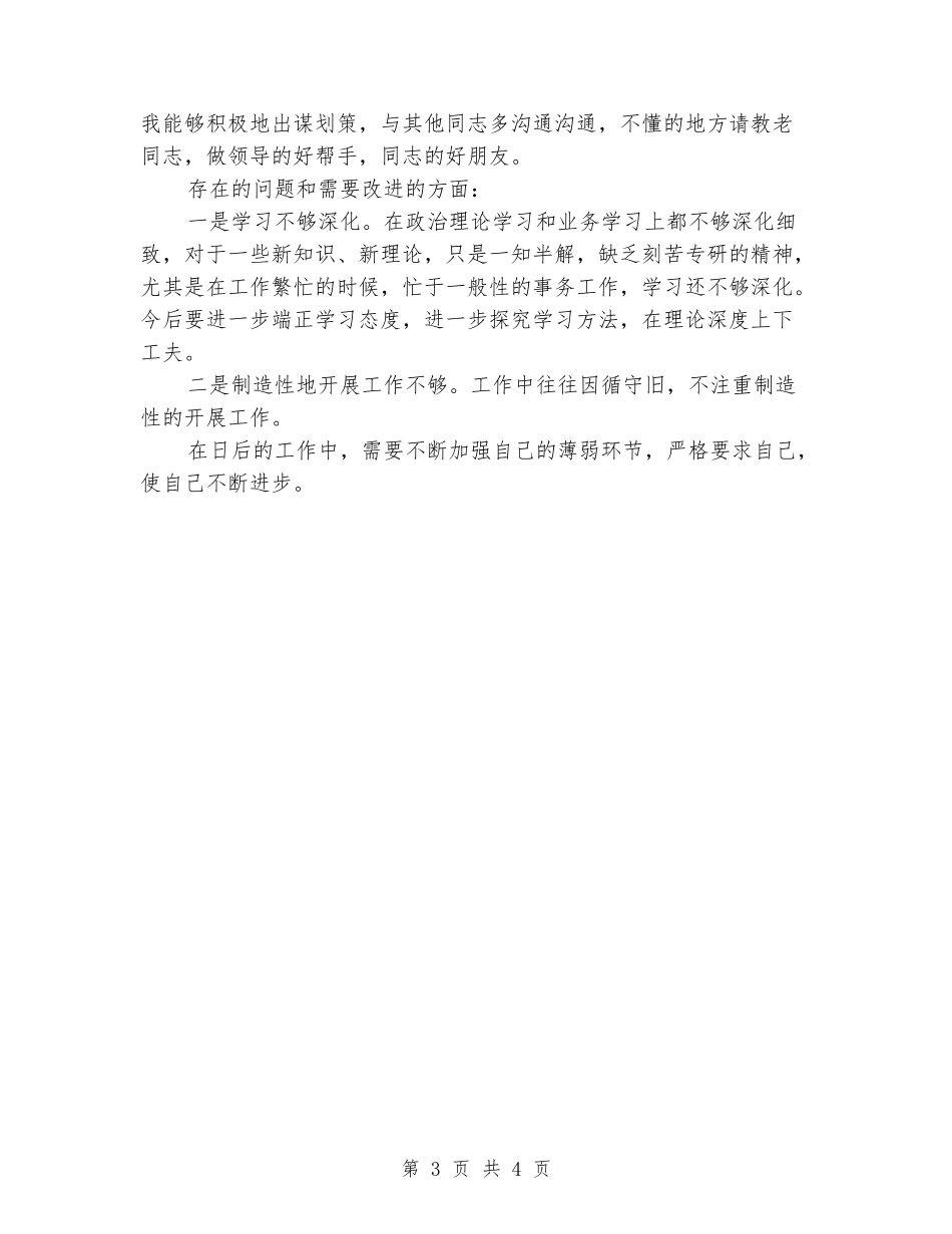 机修工个人工作总结_第3页