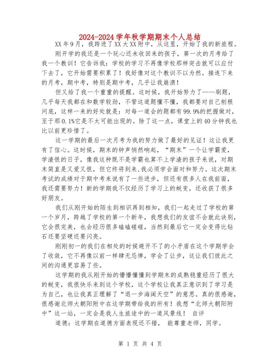 2024-2024学年秋学期期末个人总结_第1页