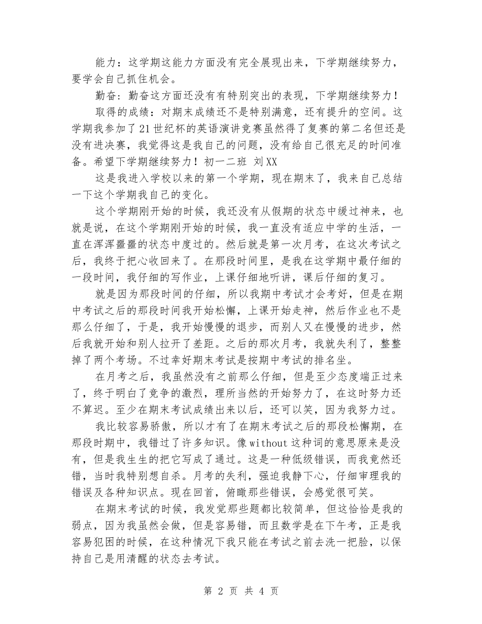 2024-2024学年秋学期期末个人总结_第2页
