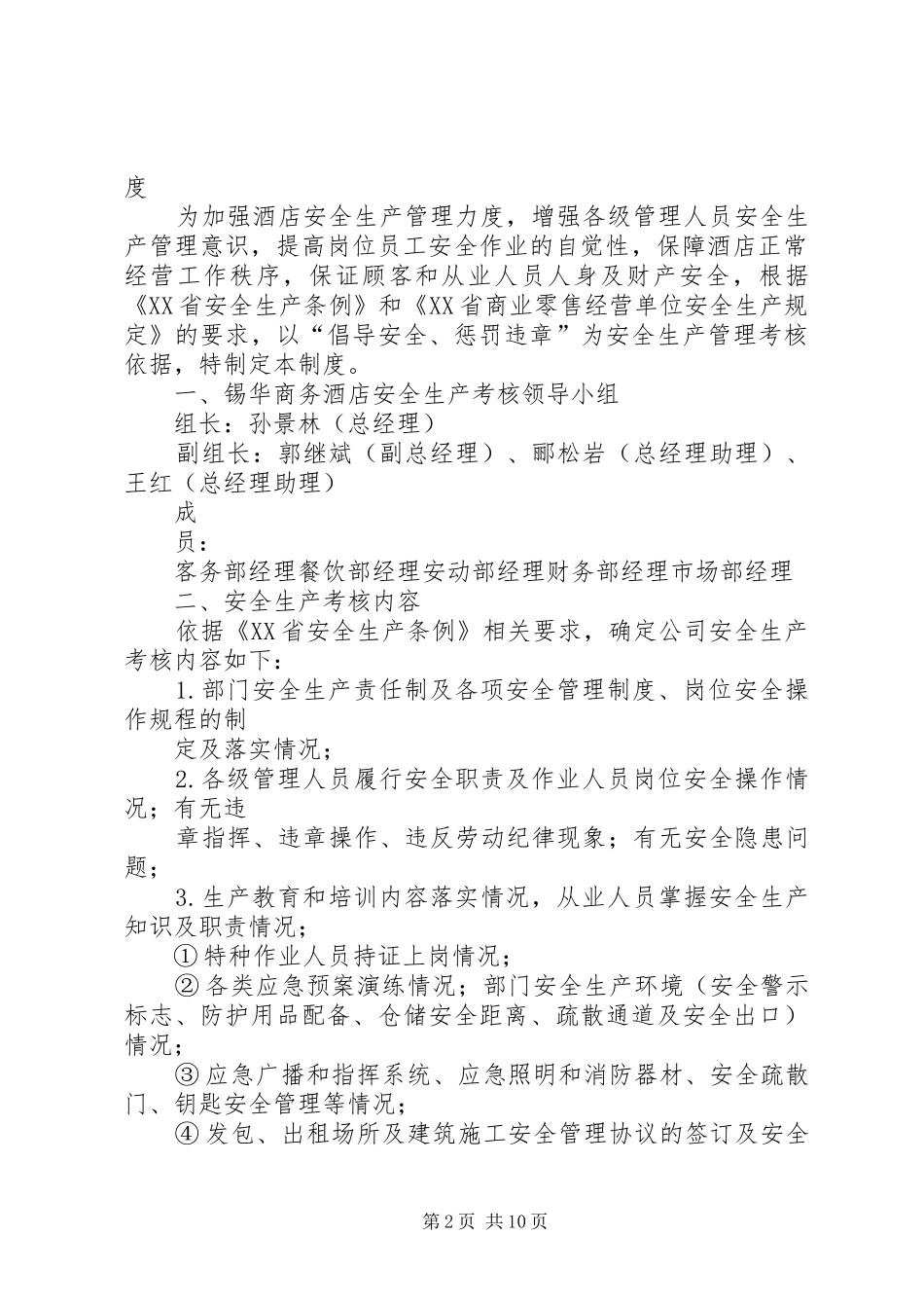 安全生产奖励和惩罚规章制度 _第2页