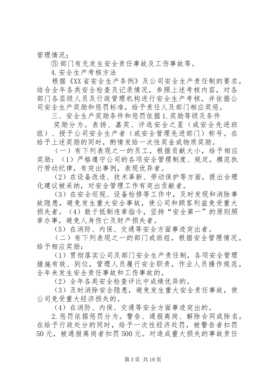 安全生产奖励和惩罚规章制度 _第3页