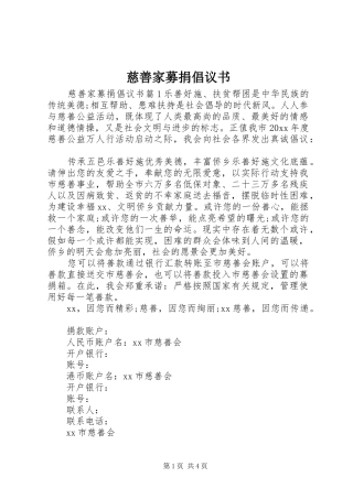 慈善家募捐倡议书范文