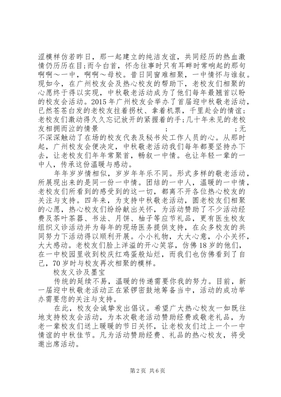 关于尊老敬老倡议书_第2页