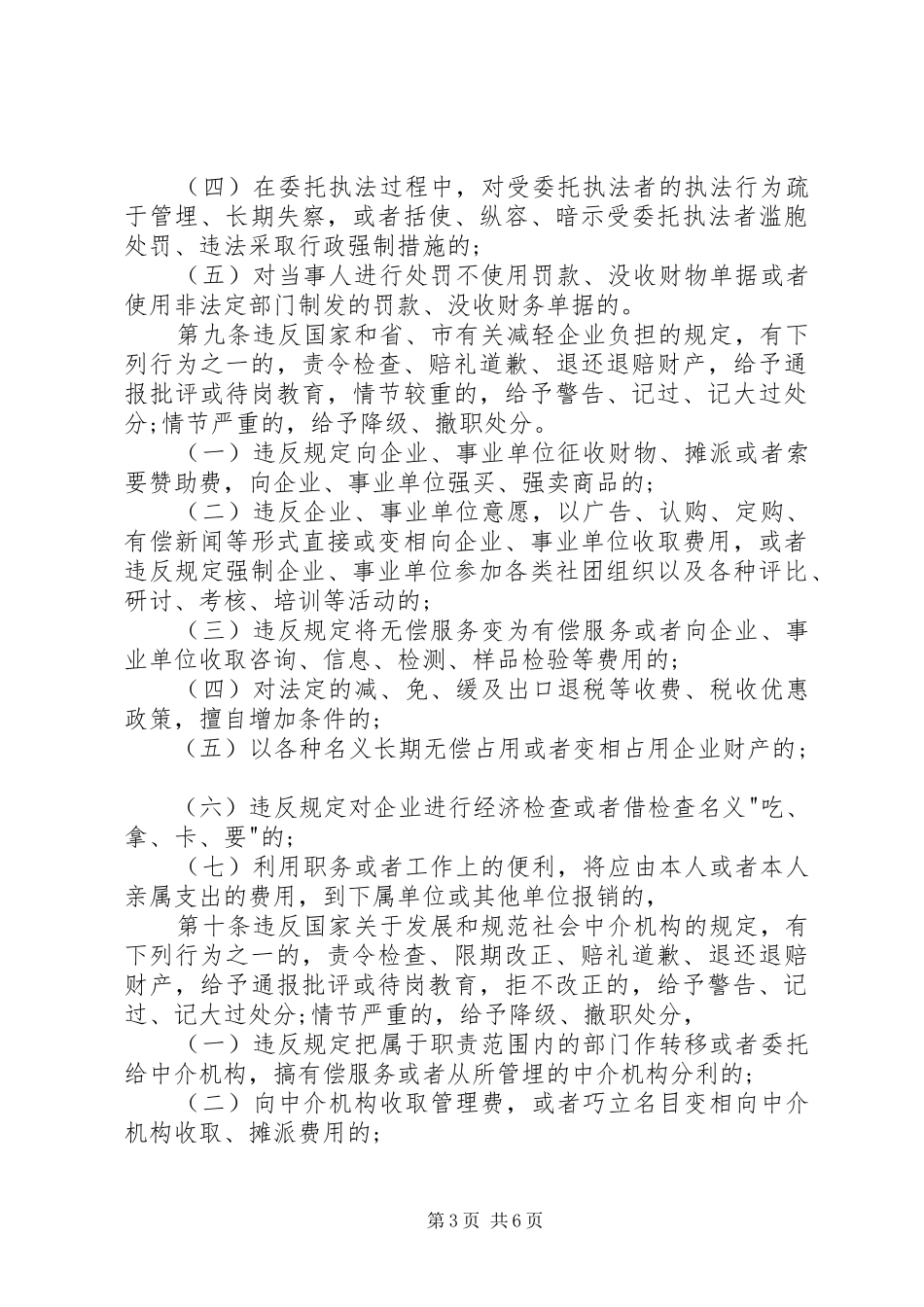 经济环境损害处分规章制度_第3页