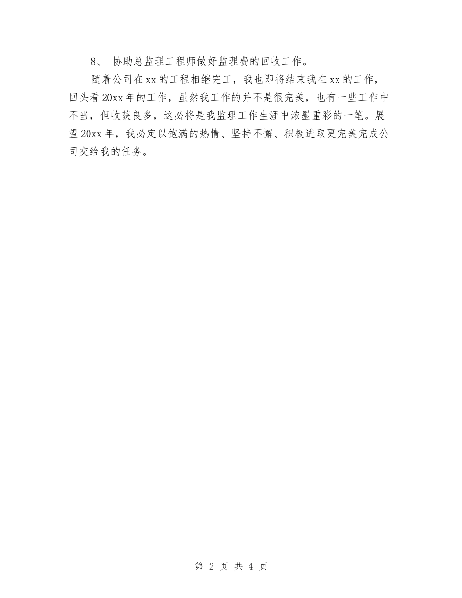 2024工程总监代表年度工作总结与2024工程总监代表年终总结汇编_第2页